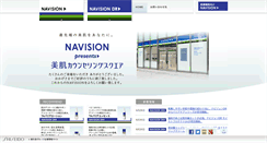 Desktop Screenshot of navision.shiseido.co.jp